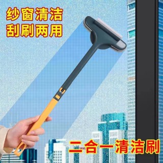 臺灣12H快速發貨 紗窗清潔刷 二合一長柄紗窗刷 紗窗刷 窗戶除塵刷 可水洗 清潔刷家用 紗窗刮除塵玻璃擦窗器多功