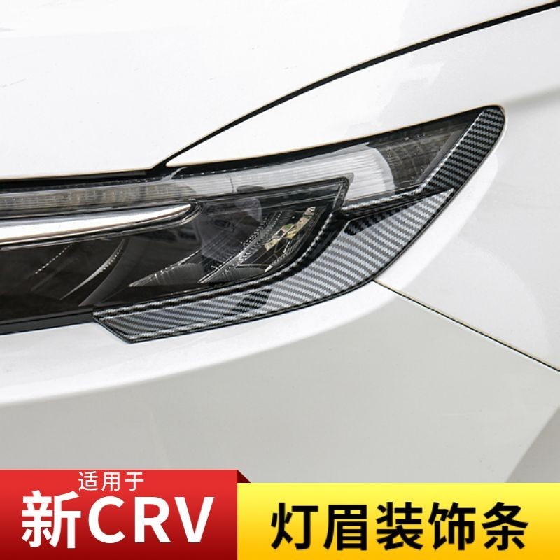 Honda 本田 CRV 燈眉裝飾貼 前臉前機蓋燈眉貼片 前大燈眉貼條 個性 車身大燈改裝飾條