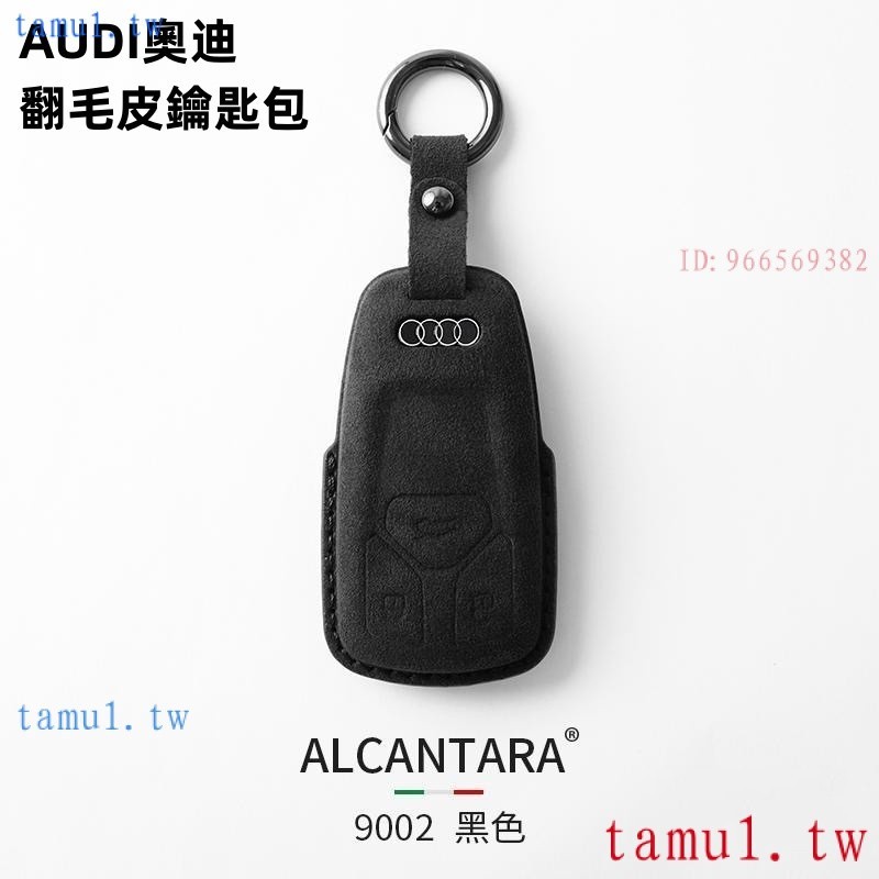【現貨】Audi奧迪鑰匙套 鑰匙殼 A3 A4 A5 A6 A7 A8 Q3 Q5 Q7 翻毛皮鑰匙套  AOU3