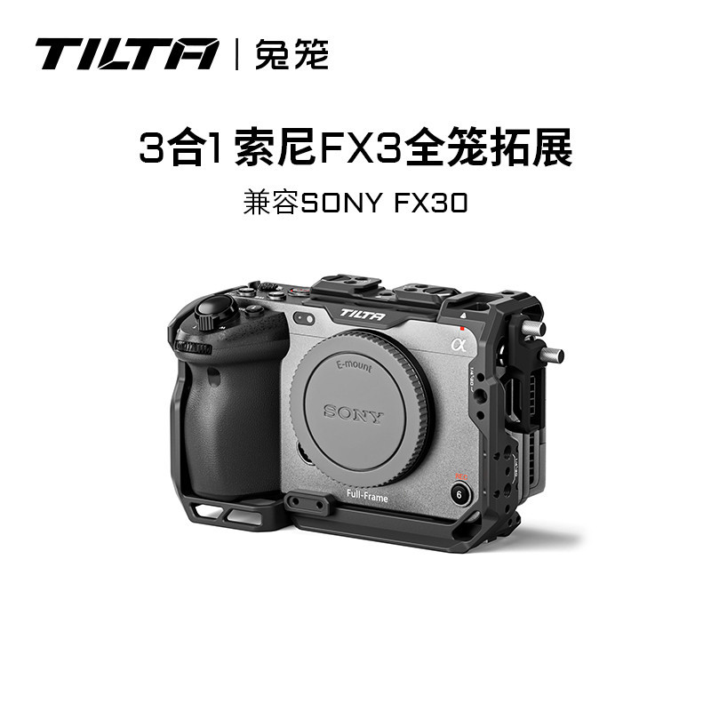 TILTA鐵頭兔籠適用索尼FX3/FX30套件相機全籠配件上手提底座線夾套裝sony索尼FX30籠子拓展