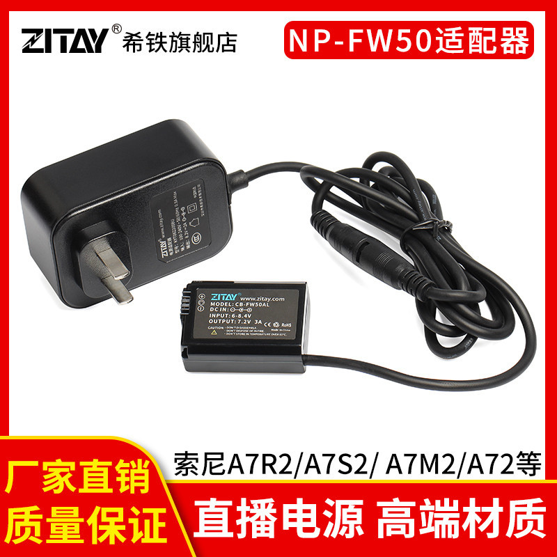 希鐵NP-FW50電源適配器索尼ZV-E10/A7S2/A7M2/A7R2單眼相機供電