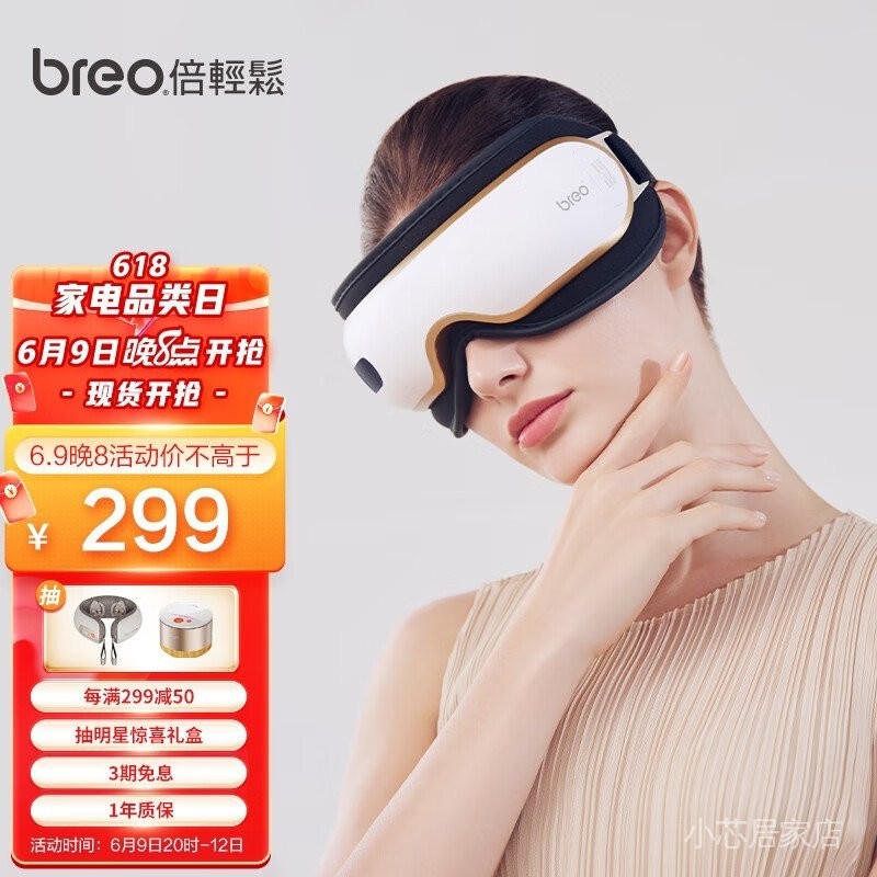 【現貨】倍輕鬆(breo)眼部按摩儀iSee 3J護眼儀 眼部按摩器 按摩眼罩 熱敷氣壓 肖戰代言款 父親節禮物 GO7