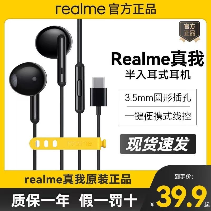 高品質 realme真我原裝Type-C耳機GTNeo2手機入耳式耳機GT2Pro大師探索版現貨