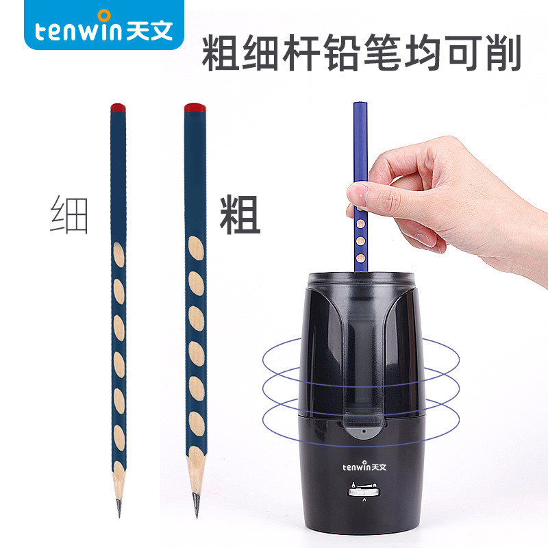 tenwin天文電動卷筆器自動轉筆刀大口徑粗孔削筆機鉛筆刀刨小學生