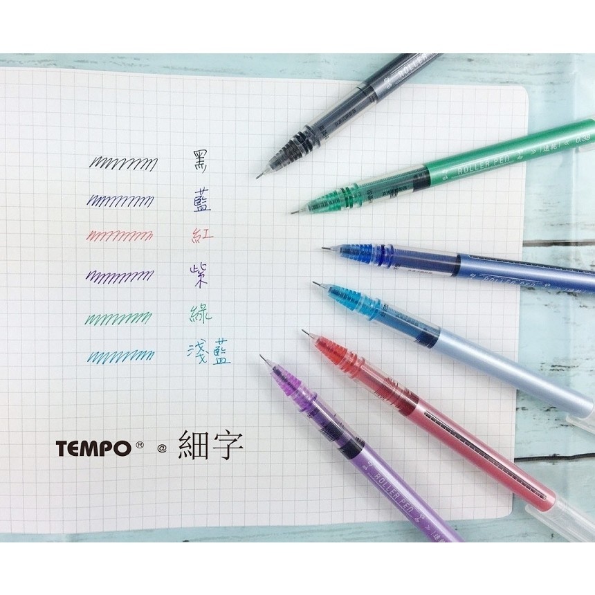 【筑樂生活工場】 TEMPO 節奏牌 CF150 直液式鋼珠筆 0.38mm 3色 /  細字鋼珠筆 原子筆 中性筆