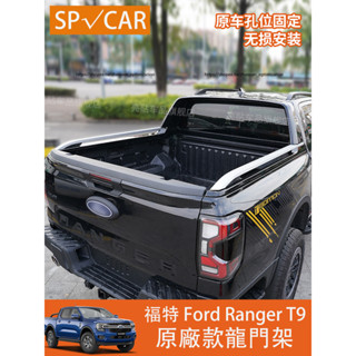 23-25年式 福特 Ford Ranger T9 龍門架 防滾架 車尾箱貨架