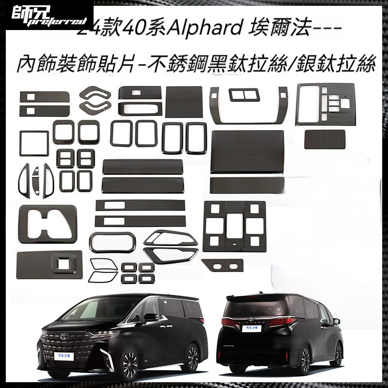 適用於Toyota 24款埃爾法ALPHARD 40系不銹鋼內飾裝飾條座椅按鍵水杯面板貼片