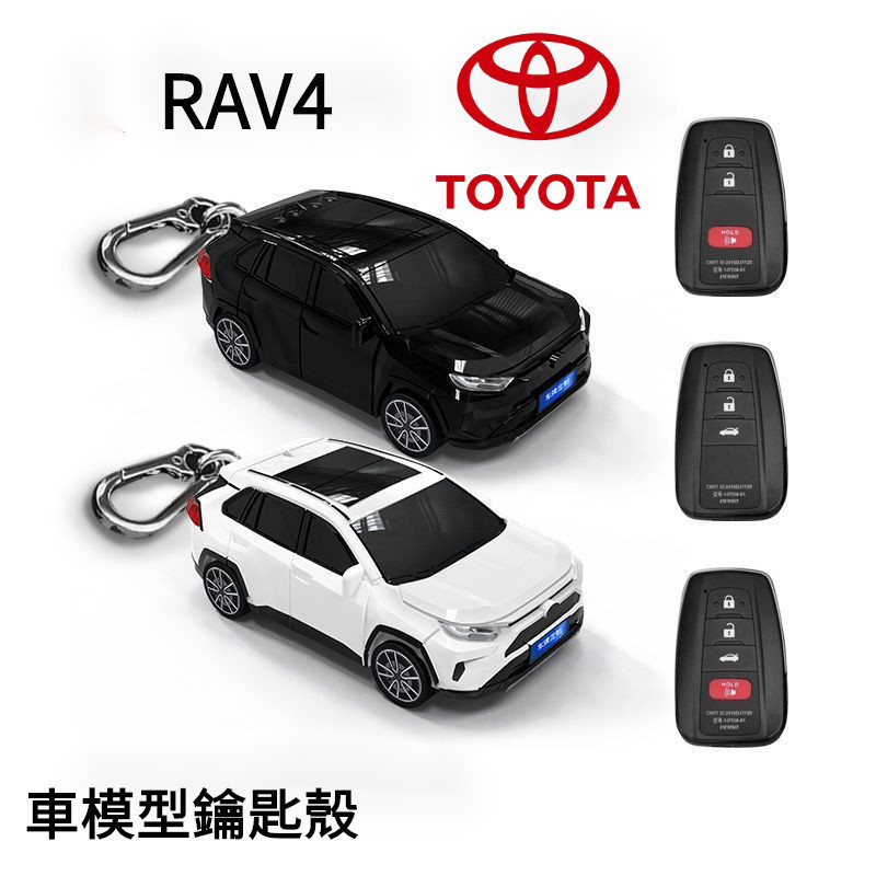 【免費客制車牌】豐田 RAV4 鑰匙套 TOYATA 汽車模型 鑰匙保護殼 榮放  鑰匙包  鑰匙扣 帶燈光 創意 禮物