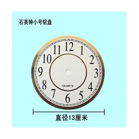DIY配件石英鐘鐘錶錶盤數字刻度鋁盤手工製作白色金色掛鐘金屬盤