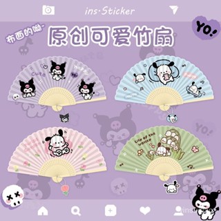 【現貨】女童庫洛米夏天扇子摺扇古風兒童小扇子隨身攜帶竹扇卡通中式摺扇可愛