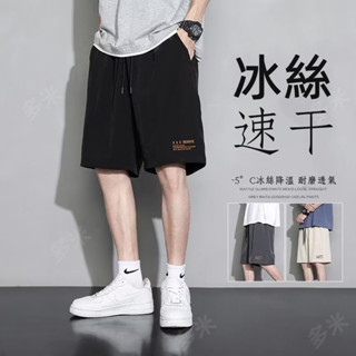 臺灣出貨-免運💥短褲男士 M-5XL 冰絲薄款短褲男 夏季外穿速幹寬松籃球褲男生 五分休閑運動褲衩速幹短褲 休閒短褲男