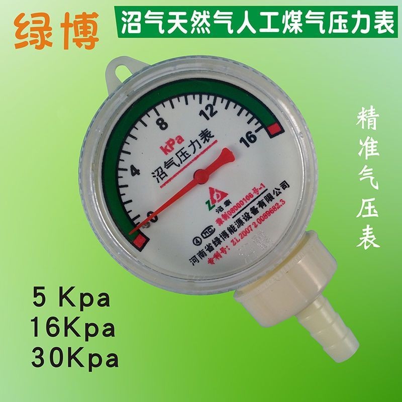5, 16, 30Kpa綠博沼氣壓力錶氣壓計測壓天然氣人工煤氣壓力錶包郵