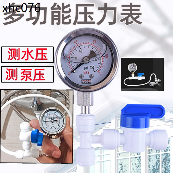 純水機淨水器水壓表測試表淨水器維修工具2/4分口配件進水壓力錶