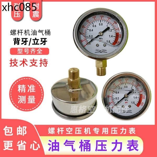 通用螺桿空壓機油氣桶壓力錶耐震壓力錶0-1.6MPa油壓表0-16bar