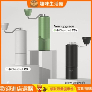【品質現貨】泰摩 TIMEMORE 栗子c2/c3/c3s 新款手搖磨豆機便攜手動咖啡研磨器