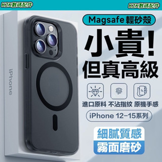 Magsafe 磁吸輕紗手機殼 膚感磨砂保護殼 適用於iPhone15 14 13 Pro Max防摔殼 BenKs同款