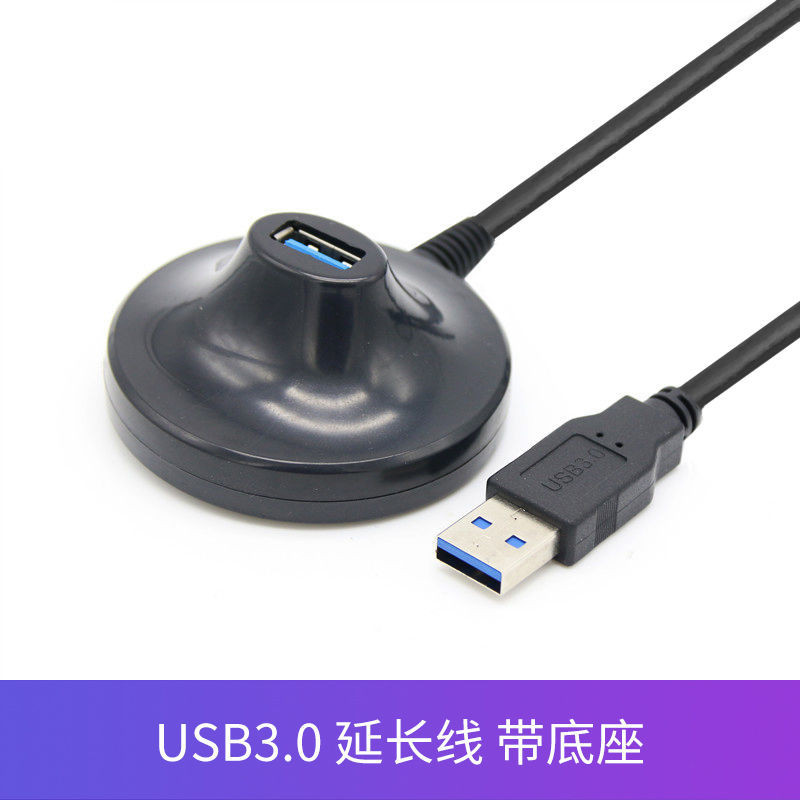 USB3.0公對母延長線帶底座數據線電腦連接印表機網卡優隨身碟鍵盤