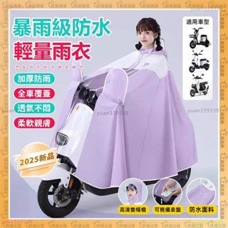 ✨騎車雨衣✨單人雨衣 防暴雨雨衣 雨衣 機車雨衣 電動車雨衣 透氣防水 時尚雨衣 加厚雨衣 無異味 男女同款 透明雨衣