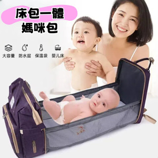 【臺灣出貨】大容量便攜折疊媽媽包媽咪包 嬰兒折疊床包 媽媽包 媽媽外出包 雙肩揹包 多功能媽咪包 媽媽揹包