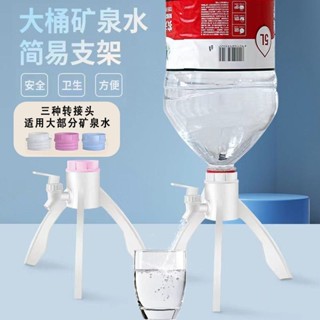 礦泉水三角支架簡易飲水機山泉5L瓶桶裝水支架出水支架倒置架