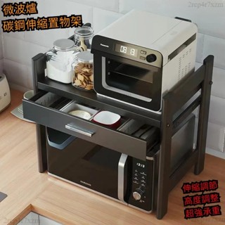 🔴『宅配免運』抽拉式微波爐架 伸縮微波爐置物架 收納層架 廚房置物架 列印機架 烤箱架 電鍋架 氣炸鍋 帶抽屜