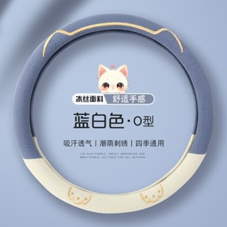 ⭐新店開業 方向盤套夏季冰絲透氣汽車把套四季通用吸汗高階感超薄防滑保護套ZX
