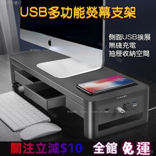 【安心優選】鹿為電腦螢幕支架 臺式電腦顯示器增高架 熒幕支架底座 USB擴充套件塢 辦公室桌麵收納 螢幕置物架