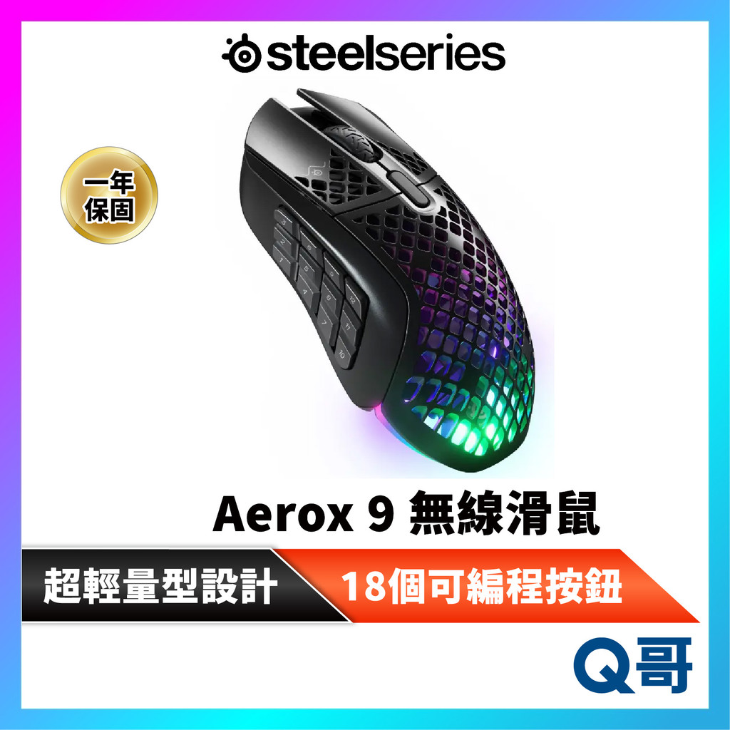 SteelSeries 賽睿 AEROX 9 電競滑鼠 無線 超輕量 超長續航 IP54 18個可編程按鈕 ss018