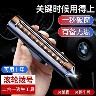 【臺灣出貨/可開發票】汽車破窗器 救生安全錘玻璃神器 車用多功能車載逃生車內停車號碼牌