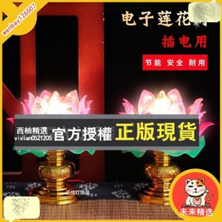 未來精選 佛前蓮花燈 觀音菩薩供燈 傢用供奉燈 長明燈佛燈 七彩蓮花燈 蓮花燈LED神明用品 神桌燈