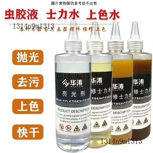 家具維修美容修補材料蟲膠色粉上色水士力水 調色水拋光液 家具維修美容修補材料蟲膠色粉上色水士力水拋光液