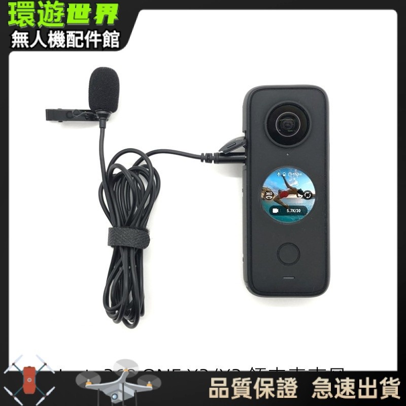 【現貨速發】領夾麥克風適用於Insta360 ONE X2/X3/One R 外接高保真錄音麥