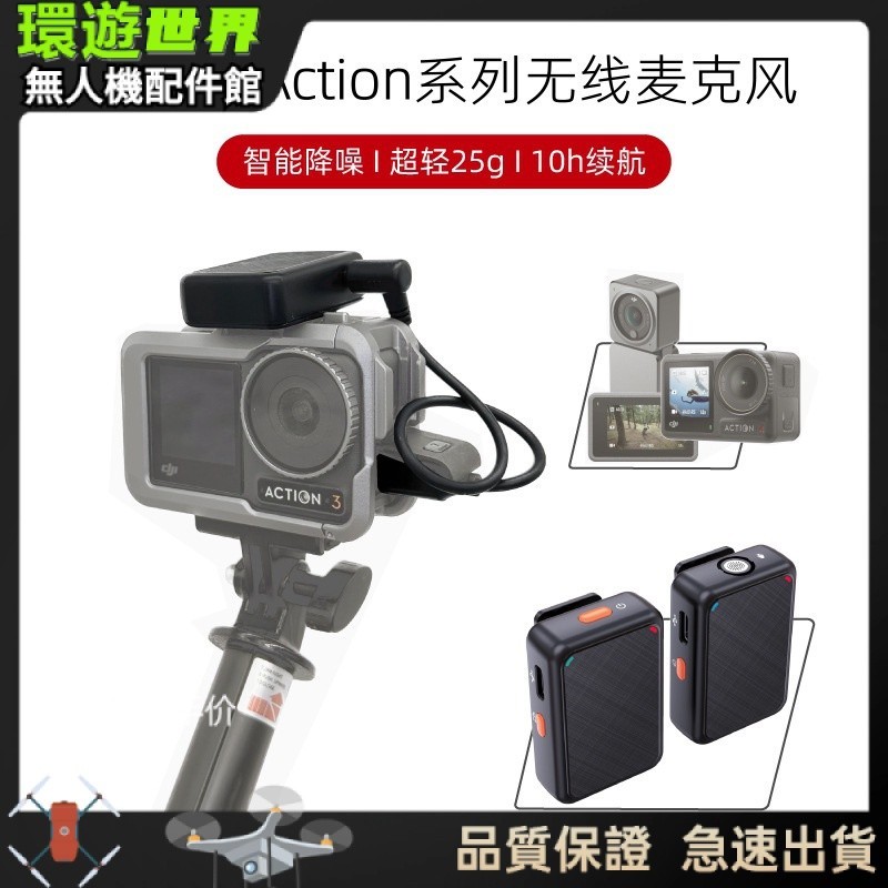 【現貨速發】HTX適用於DJI OSMO ACTION 4/3/2麥克風 全指向型外置麥克風