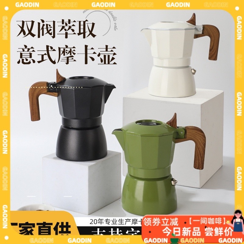 【現貨速髮】咖啡配件 雙閥摩卡壺意式濃縮咖啡機萃取複古壺戶外煮咖啡壺咖啡器具