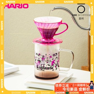 【咖啡套裝】hario 咖啡壺/HARIO&MASADA&陸家嘴咖啡節8週年聯名手衝套裝V60濾杯咖啡壺限定
