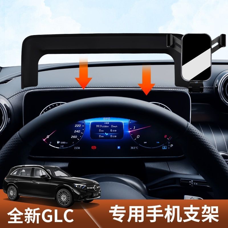 賓士Benz GLC200 GLC300 專用手機支架 螢幕手機架