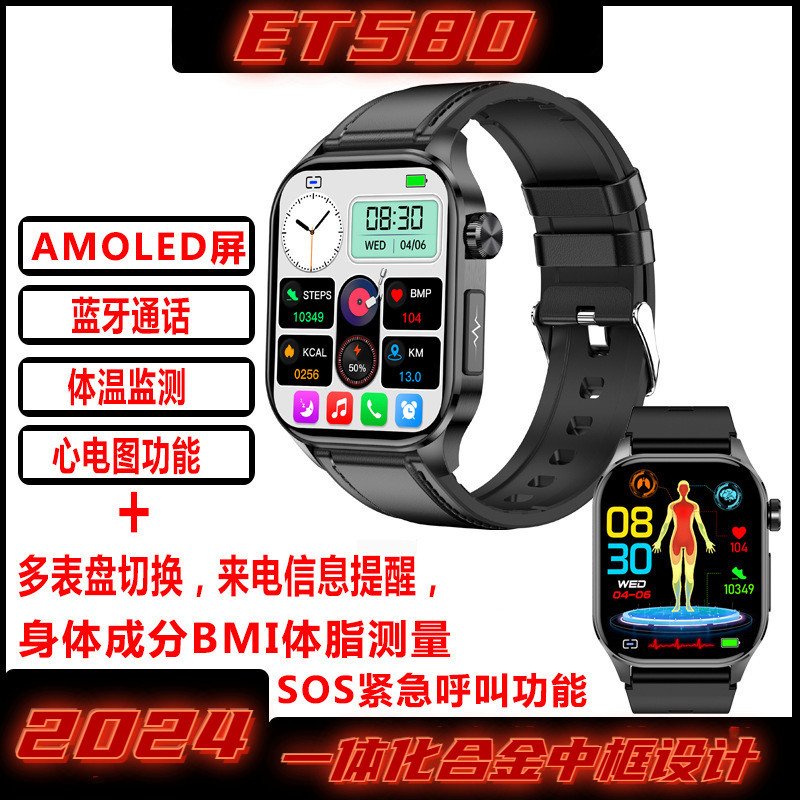 華強北新款ET580無創測血糖智慧手錶 體溫體脂血壓心率 AMOLED屏 藍牙通話 中文 女性健康