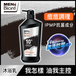 MEN’S Biore蜜妮 痘痘調理沐浴乳750g