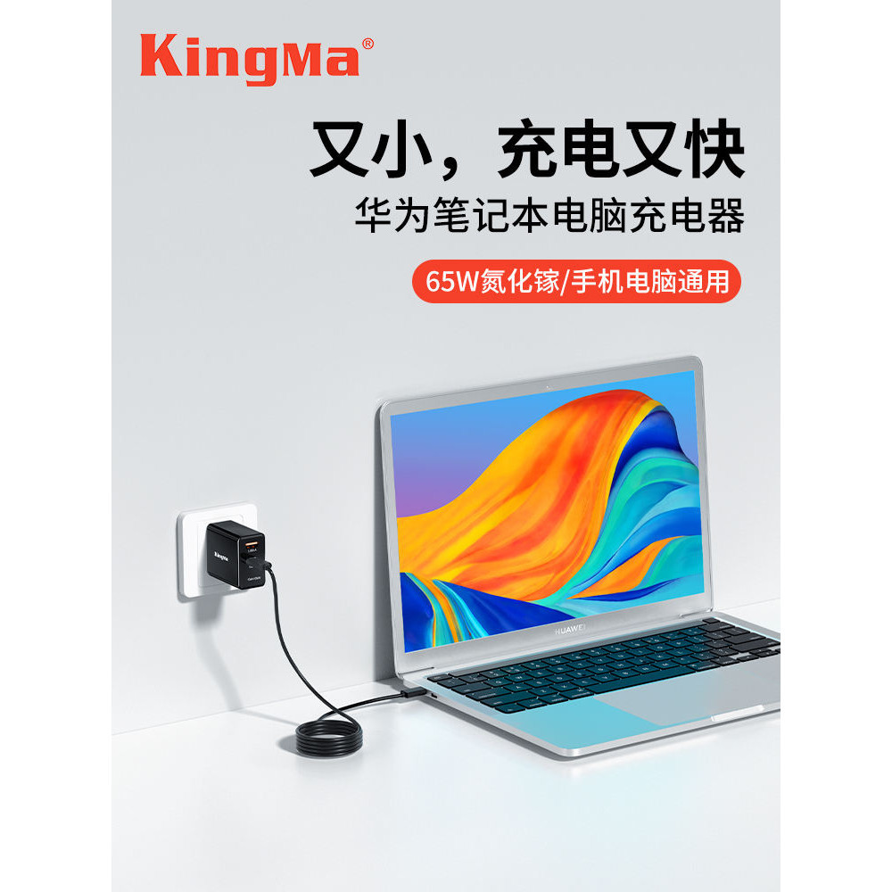 適用華為MateBook14充電器65W瓦快充matebookXs/E/13/14s/15/XPro/D16/D15筆電