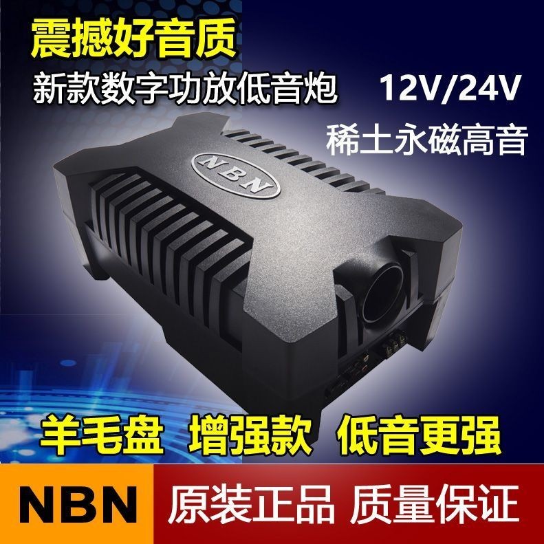 NBN利霸龍汽車音響NBN911汽車8寸超薄帶高音車用 6HKV