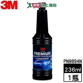 3M 專業級缸內直噴噴油嘴清潔劑 236ml 潤滑 清潔 清除積碳 燃燒完全 改善油耗 汽車 保養【愛買】