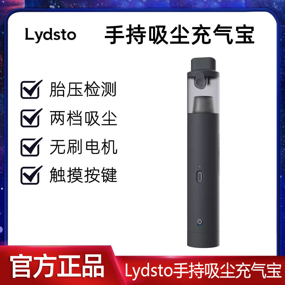 Lydsto手持吸塵充氣寶二合一大功率車用無線手持充氣泵吸塵器