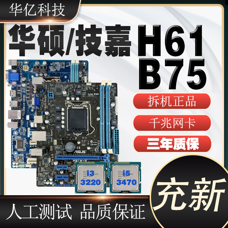 【現貨熱賣 秒發】充新華碩主板LGA1155針H61 B75 Z77臺式電腦主板集成小板套裝HDMI