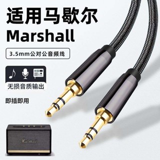 [最低價] 適用於MARSHALL馬歇爾音頻線音箱3.5mmAUX音頻線音響耳機專業彈簧雙頭連接線延長線公對公插頭配件