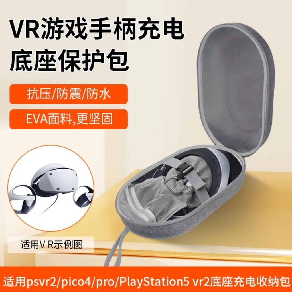 psvr2收納包頭盔pico4/pro收納包PlayStation5 vr2頭盔頭戴quest3游戲主機手柄充電底座收納