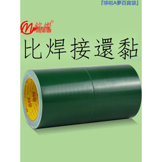 『限時特賣』 ♞強力高粘度單面布基膠帶篷布帆布帳篷太陽傘破洞封窗戶密封修補漏專用貨車綠色大力地膜加寬膠布防曬無痕防水