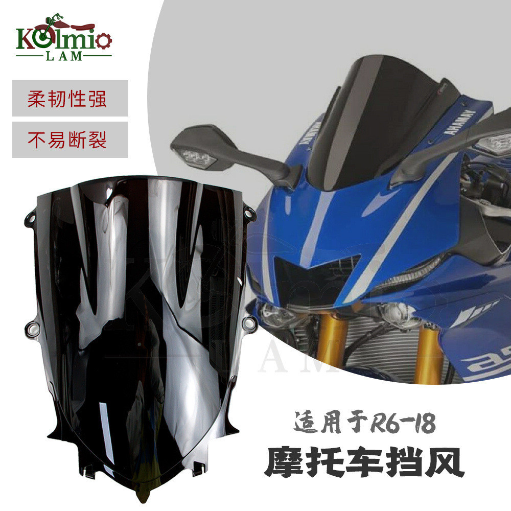 適用於雅馬哈 YZF600 R7 R6 17-23年前擋風玻璃  前擋風鏡 導流罩