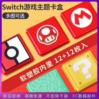 新品促銷 任天堂switch游戲卡帶盒 ns卡盒 收納盒子 oled 迷你tf卡包 lite 卡盒