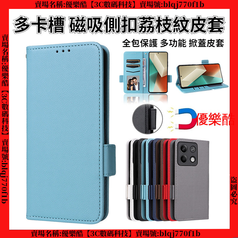 側扣荔枝紋皮套 小米 POCO X6 PRO Xiaomi poco x6 保護殼 掀蓋皮套 手機殼 多卡槽 保護套