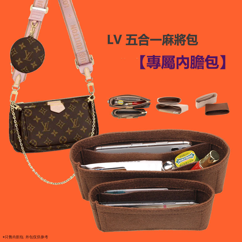 【包中包】適用於LV五合一麻將包 內袋  收納包 整理包 內襯包袋中袋 撐型